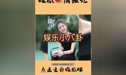 娱乐吃瓜聚集地,这里是你的吃瓜聚集地！