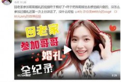 林允爆料自己结婚视频,甜蜜瞬间曝光
