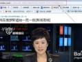 杜鹃办公室爆料视频下载,揭秘职场真相与幕后故事